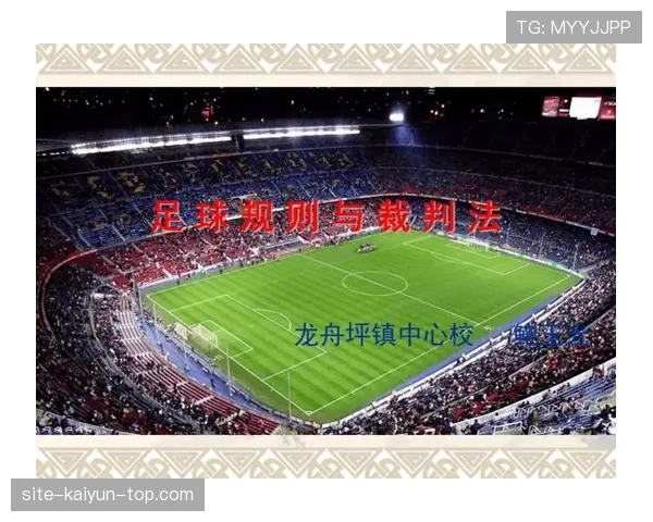 足球规则中关于双重触球的判罚条件与裁判执行标准解析