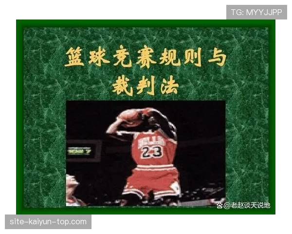 中线规则是什么？篮球比赛中中线违例的判罚标准与常见误解解析