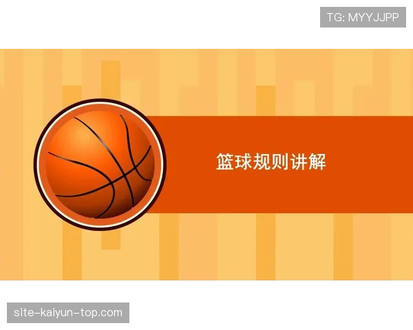 篮球判罚取消规则：何时会撤销之前的判罚？